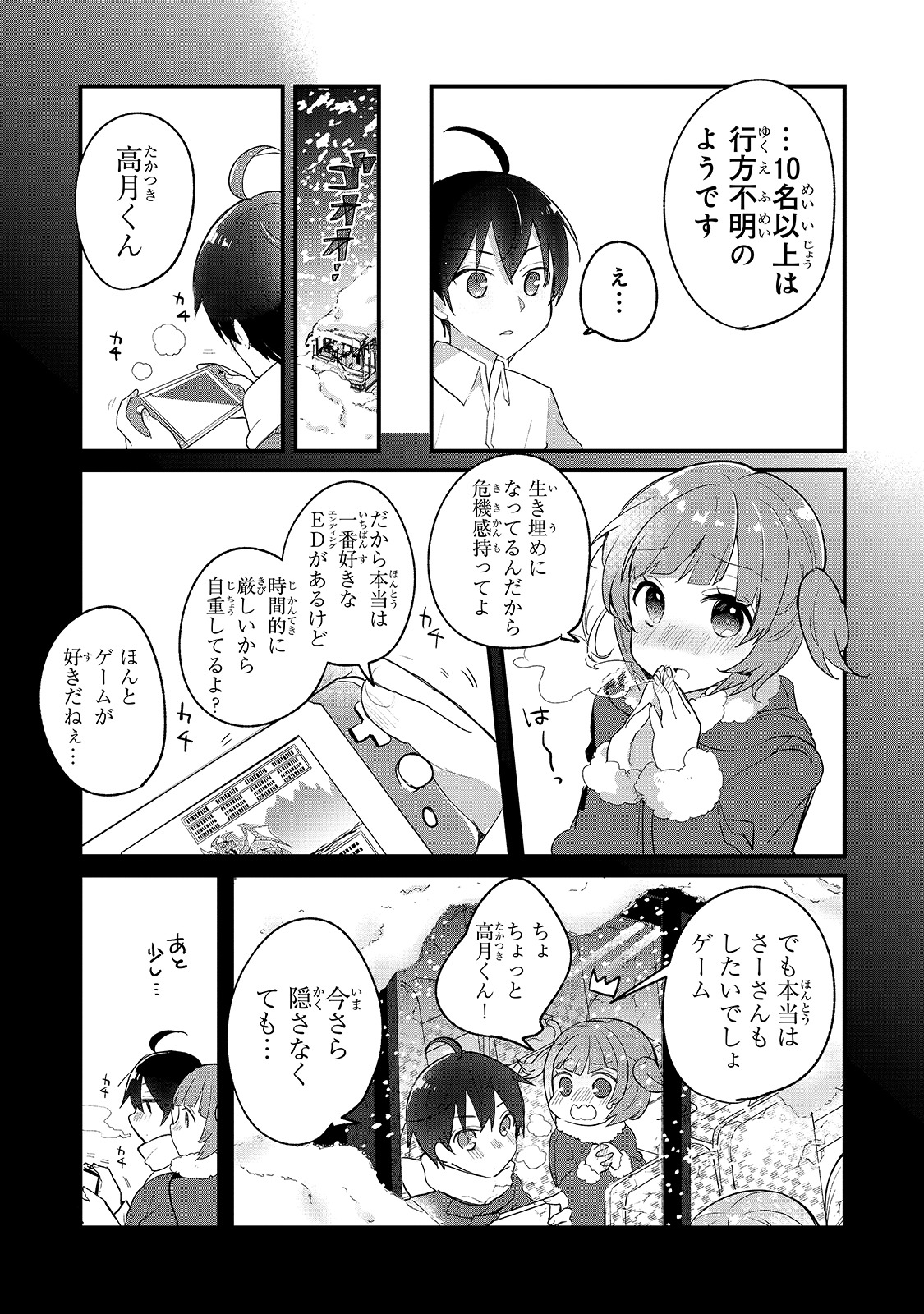 「信者ゼロの女神サマと始める異世界攻略」第1話より。