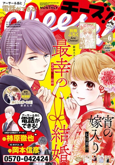 Cheese!6月号