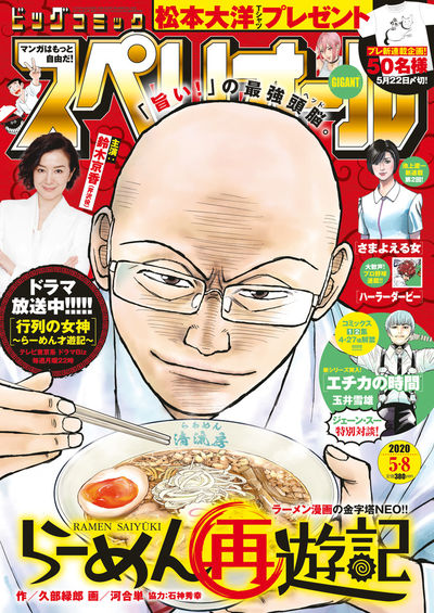 ビッグコミックスペリオール10号