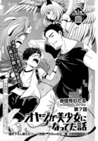 「オヤジが美少女になってた話」より。