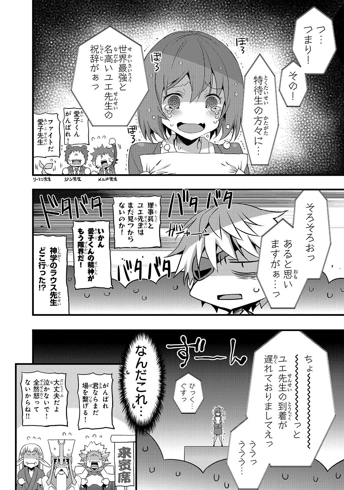 「ありふれた学園で世界最強」第1話より。