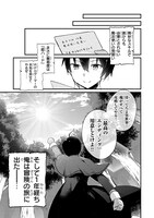 「信者ゼロの女神サマと始める異世界攻略」第1話より。