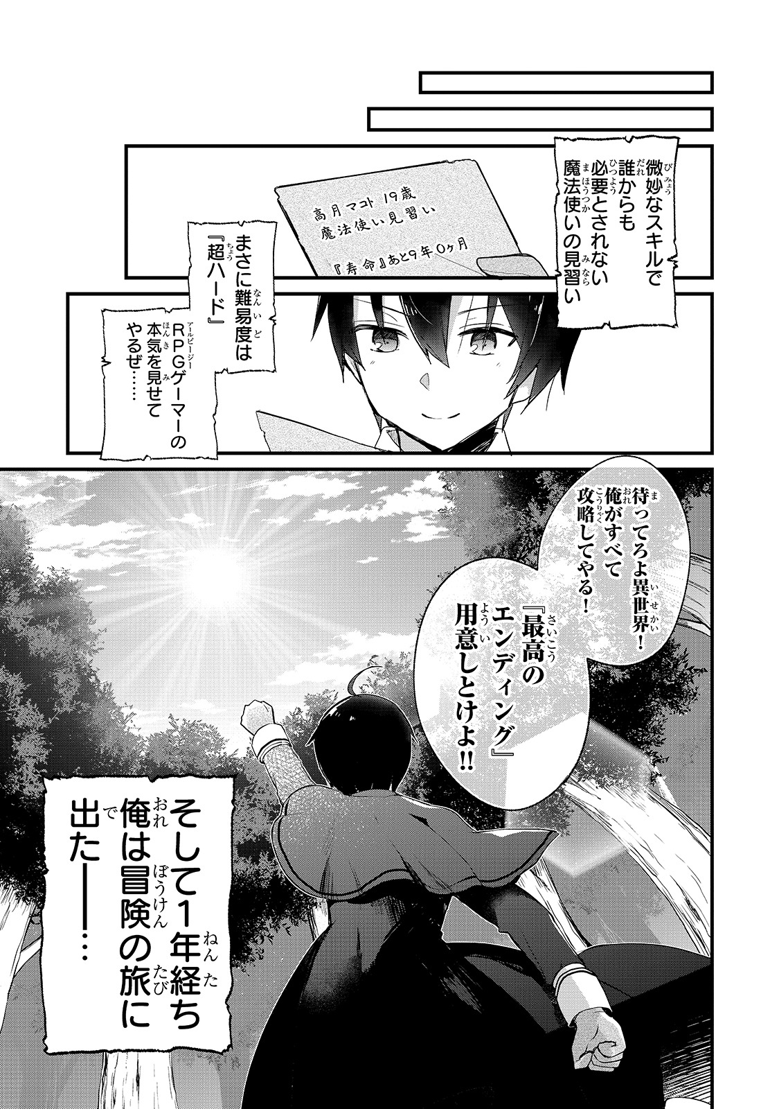 「信者ゼロの女神サマと始める異世界攻略」第1話より。