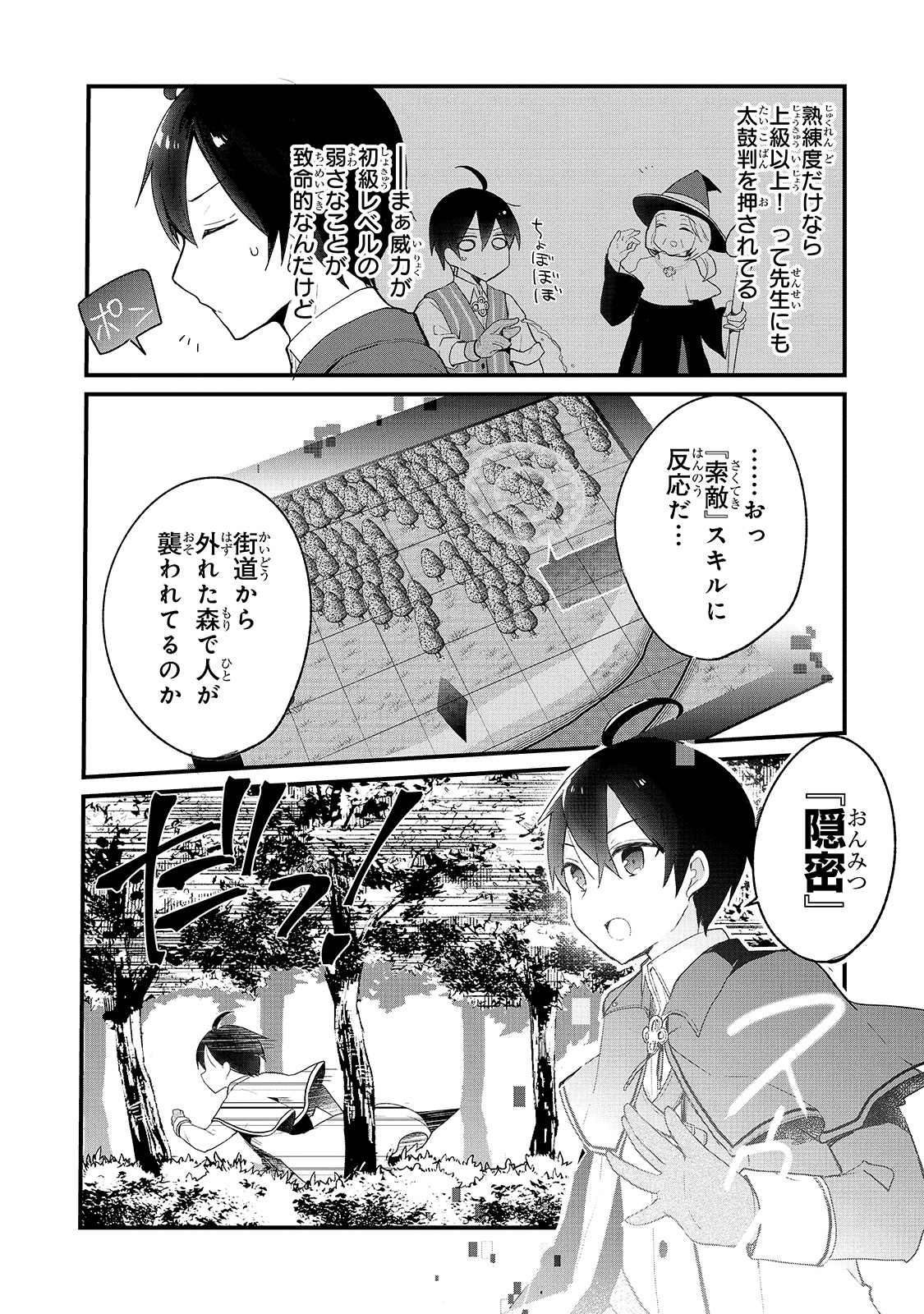 「信者ゼロの女神サマと始める異世界攻略」第1話より。