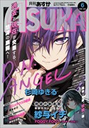 月刊ASUKA6月号