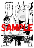 TSUTAYAで購入特典として配布される描き下ろしマンガペーパー。