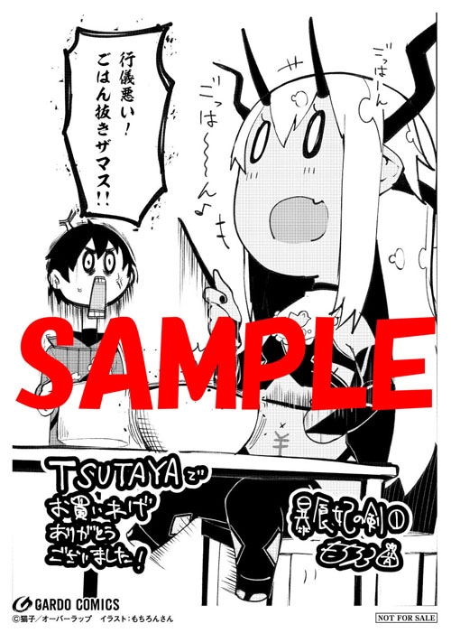 TSUTAYAで購入特典として配布される描き下ろしマンガペーパー。