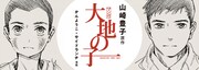 「マンガ 大地の子」バナー