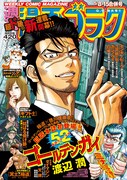 週刊漫画ゴラク5月8・15日合併号