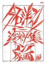 「今石洋之アニメ資料集［コンテ・原画編］」表紙