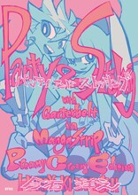 「パンスト 今石洋之マンガ全集」表紙