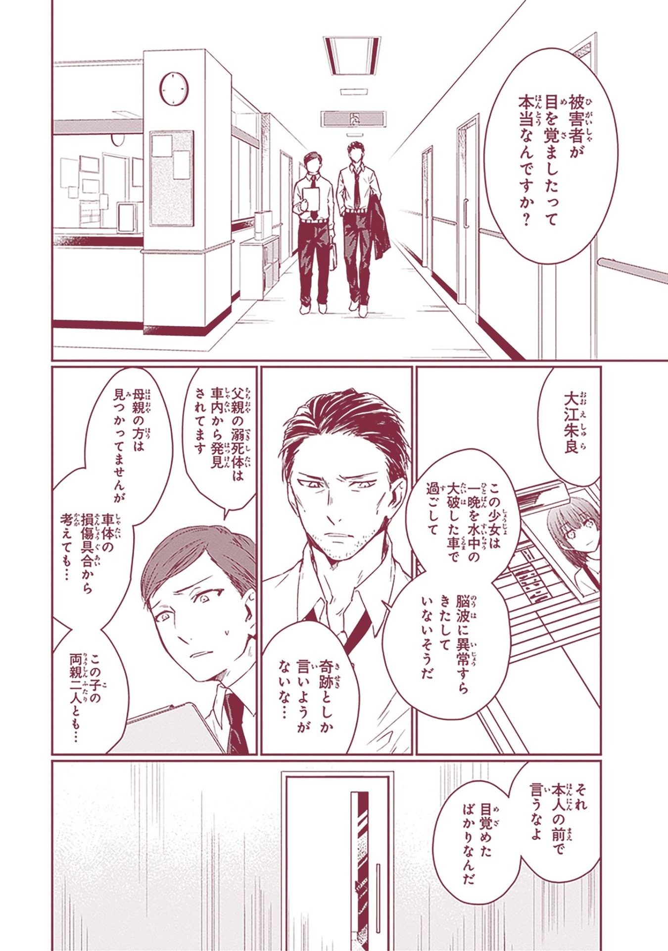 「桜の森の鬼暗らし」1巻より。