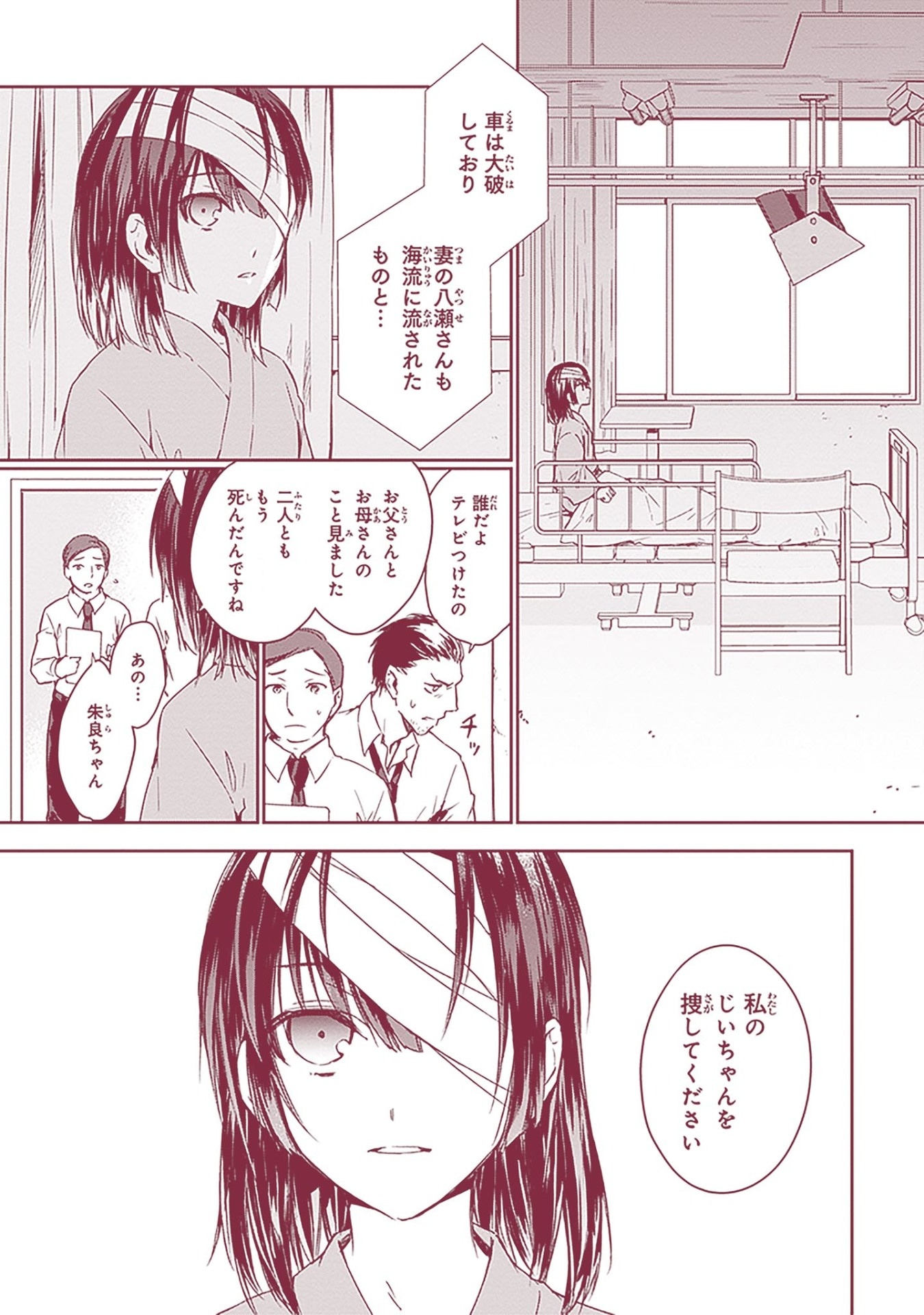 「桜の森の鬼暗らし」1巻より。