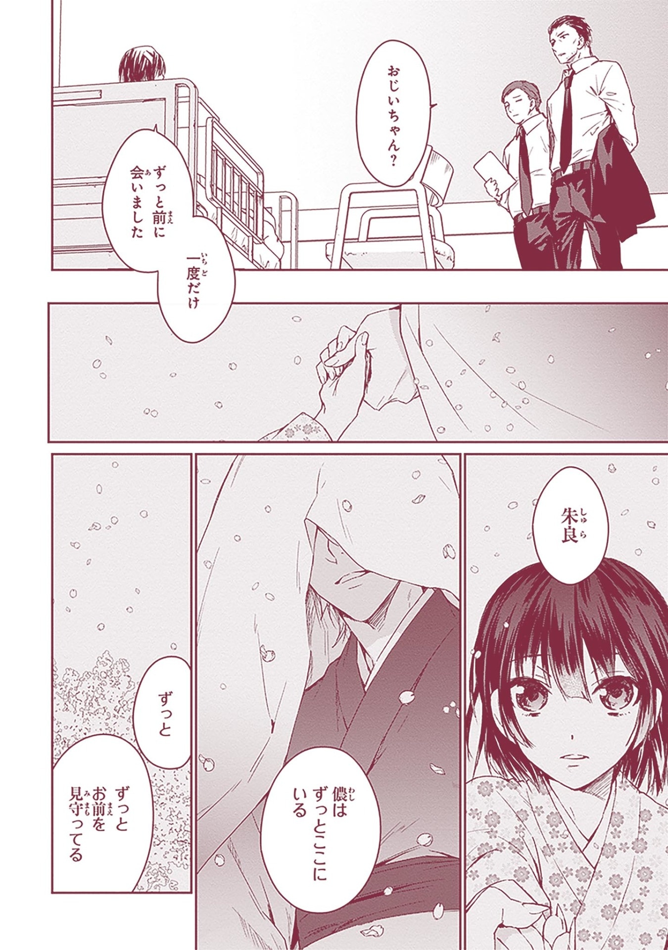 「桜の森の鬼暗らし」1巻より。