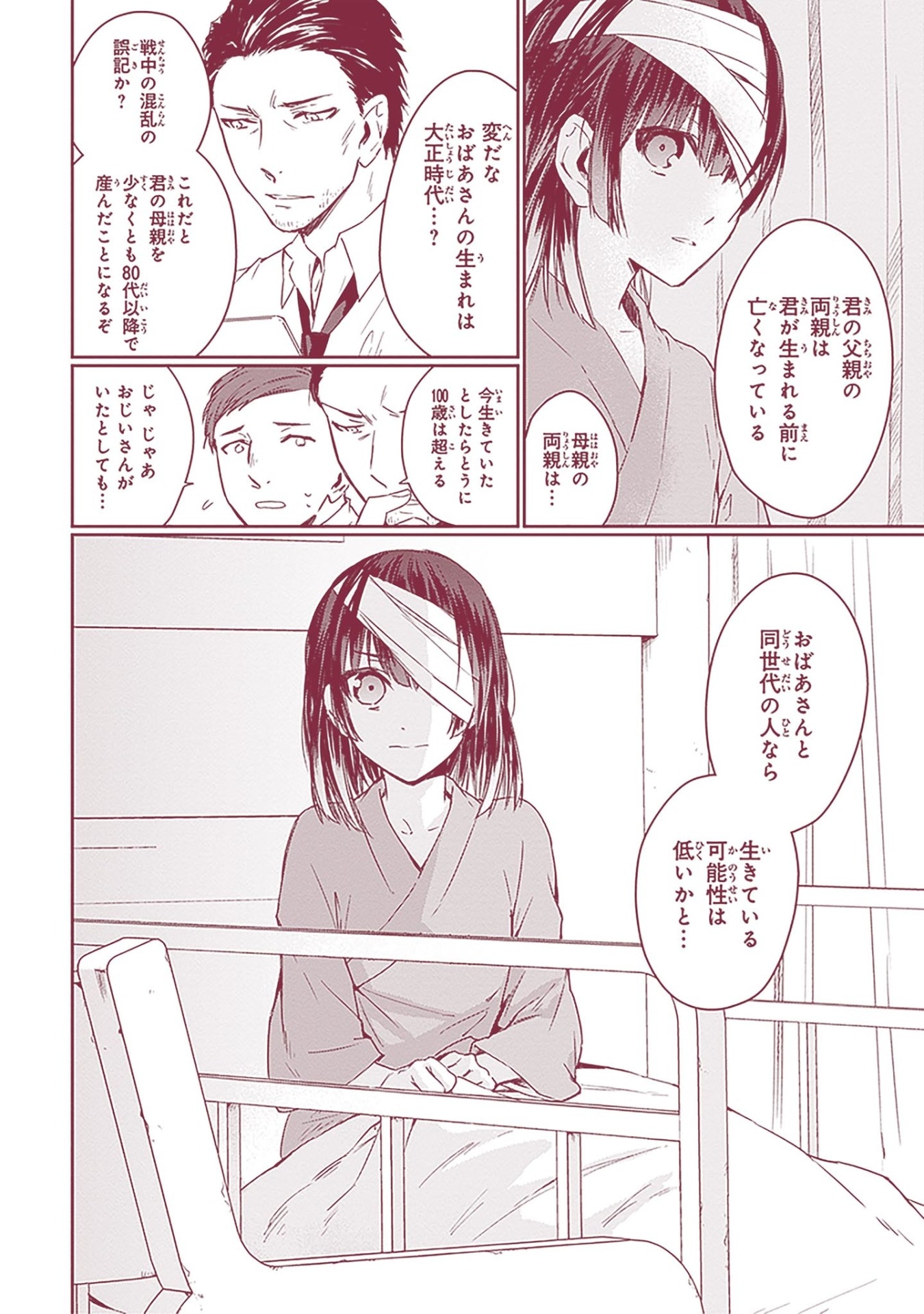 「桜の森の鬼暗らし」1巻より。