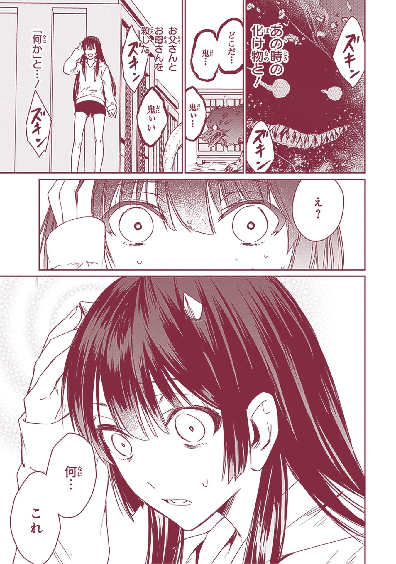 「桜の森の鬼暗らし」1巻より。