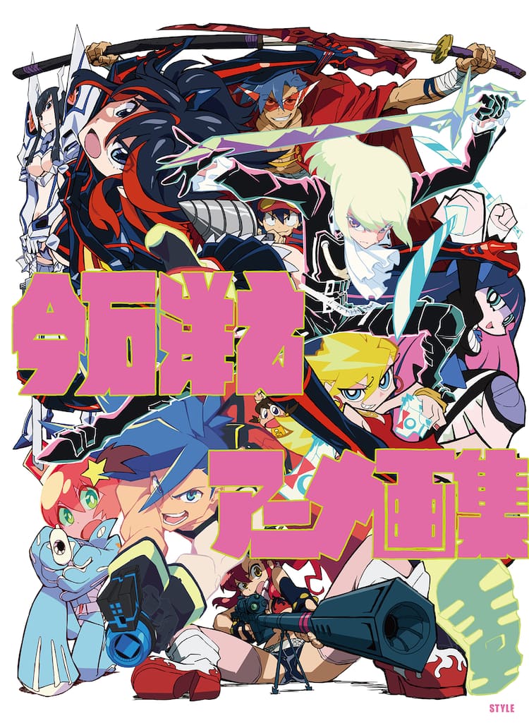プロメア」「グレンラガン」今石洋之の初画集、エヴァのイラストや 