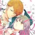 ばいばいリバティー 最終巻で 八田鮎子のイラスト入りサイン色紙当たる コミックナタリー ばいばいリバティー 最終巻で 八田鮎子のイラスト入りサイン色紙当たる コミックナタリー