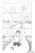「人生がそんなにも美しいのなら 荻原浩漫画作品集」より。