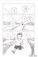 「人生がそんなにも美しいのなら 荻原浩漫画作品集」より。