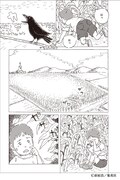 「人生がそんなにも美しいのなら 荻原浩漫画作品集」より。