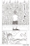 「人生がそんなにも美しいのなら 荻原浩漫画作品集」より。