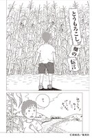 「人生がそんなにも美しいのなら 荻原浩漫画作品集」より。