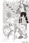 「人生がそんなにも美しいのなら 荻原浩漫画作品集」より。