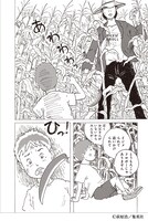 「人生がそんなにも美しいのなら 荻原浩漫画作品集」より。