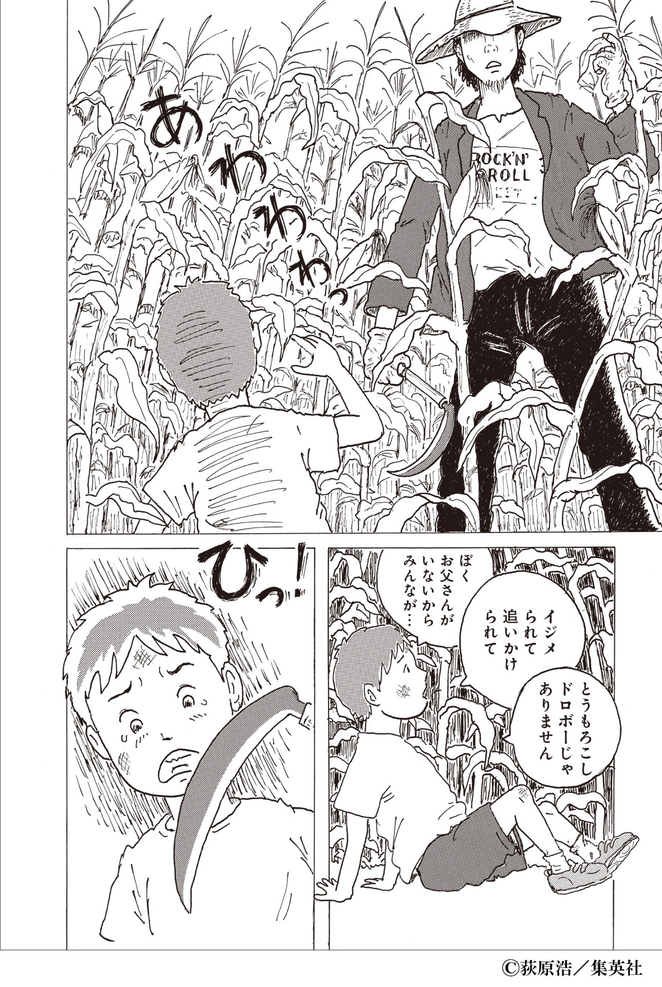 「人生がそんなにも美しいのなら 荻原浩漫画作品集」より。