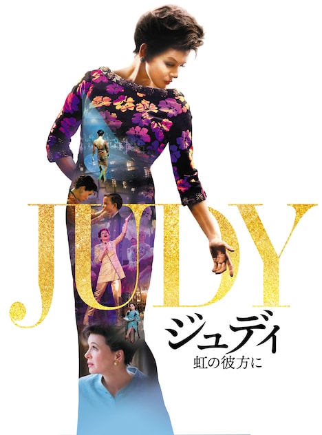 「ジュディ 虹の彼方に」キーアート (c)Pathe Productions Limited and British Broadcasting Corporation 2019
