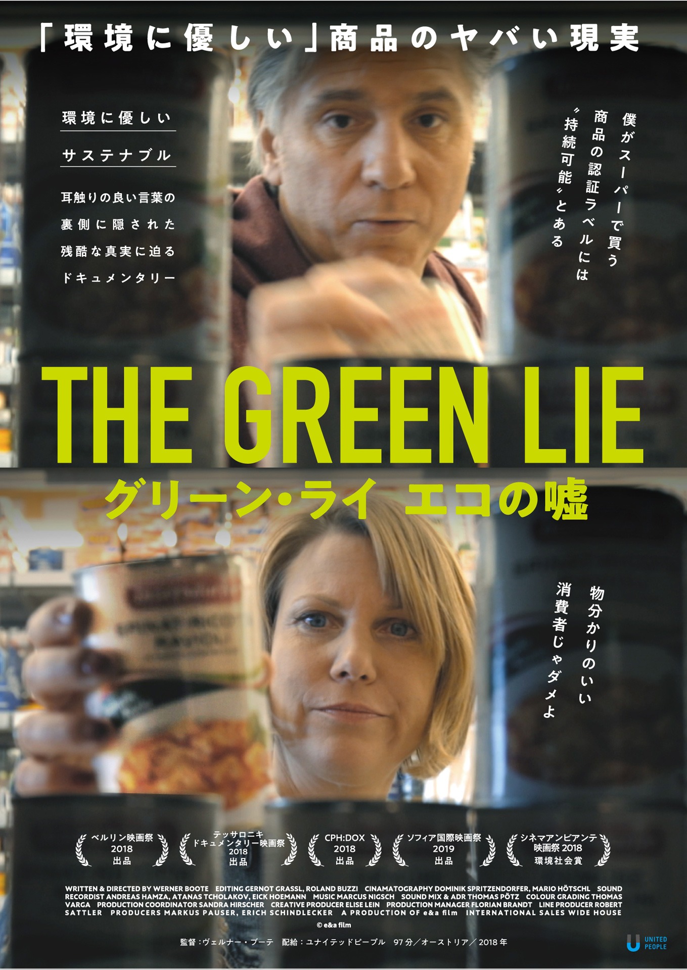 「グリーン・ライ ～エコの嘘～」ポスタービジュアル (c)e&a film