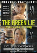 「グリーン・ライ ~エコの嘘~」ポスタービジュアル (c)e&a film