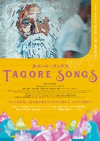 「タゴール・ソングス」ポスタービジュアル (c)nondelaico