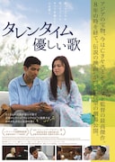 「タレンタイム~優しい歌」ポスタービジュアル (c)Primeworks Studios Sdn Bhd