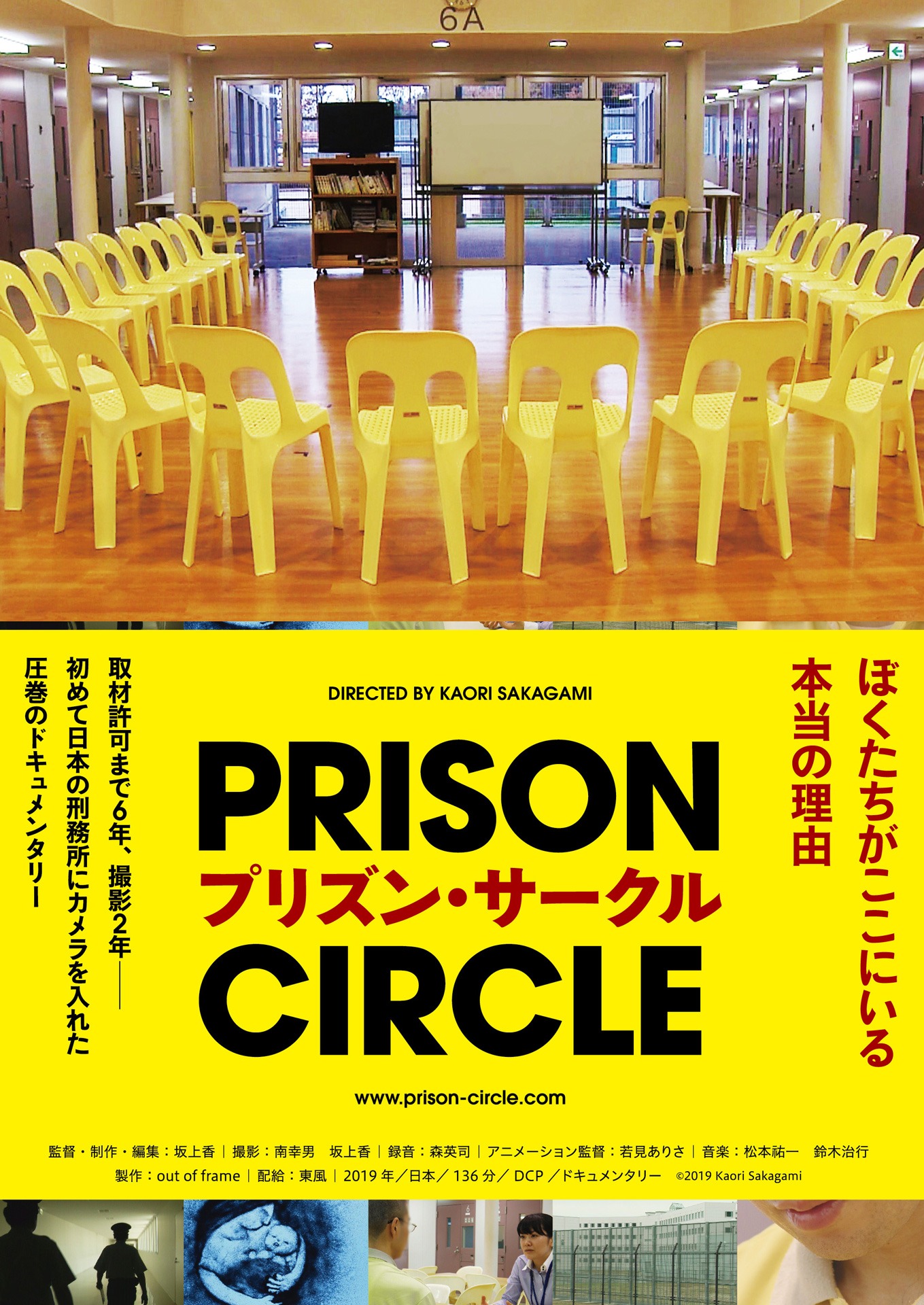 「プリズン・サークル」ポスタービジュアル (c)2019 Kaori Sakagami