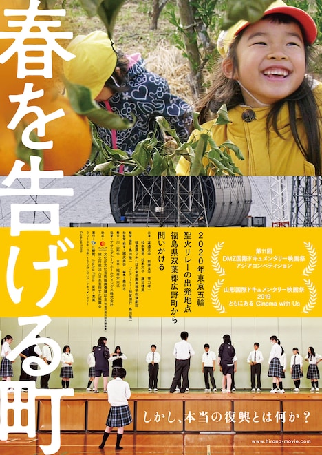 「春を告げる町」ポスタービジュアル (c)JyaJya Films