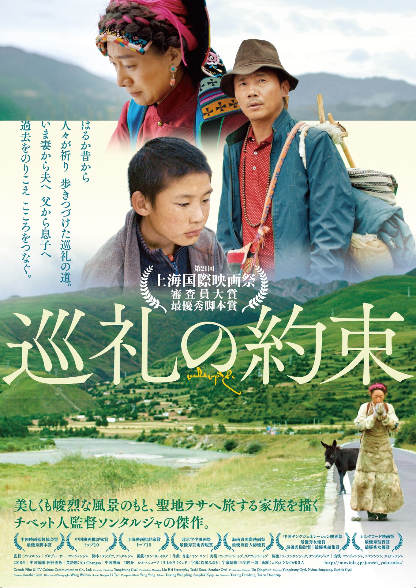 「巡礼の約束」ポスタービジュアル (c)GARUDA FILM