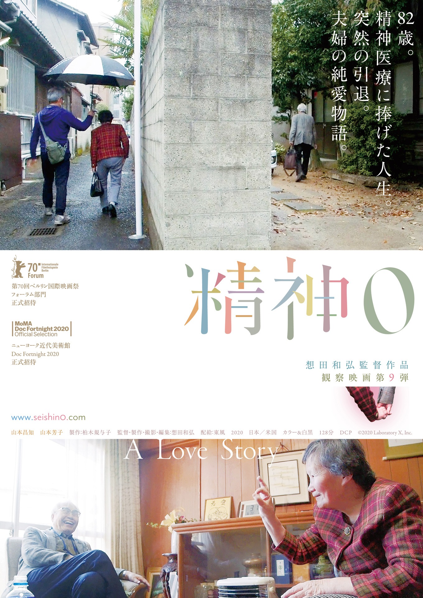「精神0」ポスタービジュアル (c)2020 Laboratory X, Inc