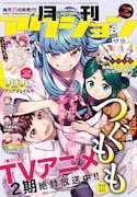 月刊アクション6月号