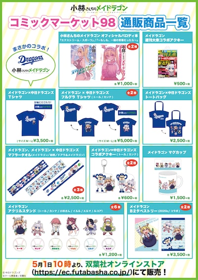 通販商品一覧。