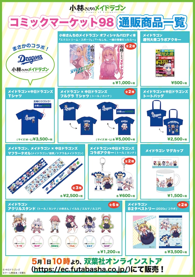 通販商品一覧。