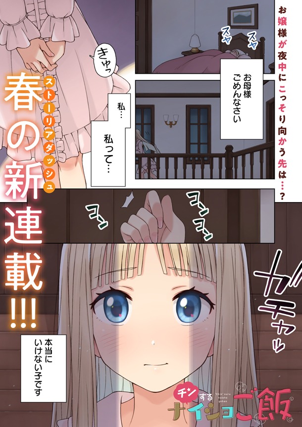 「チンするナイショご飯」第1話より。