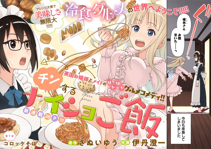 「チンするナイショご飯」第1話より。