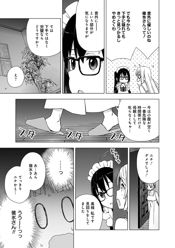 「チンするナイショご飯」第1話より。