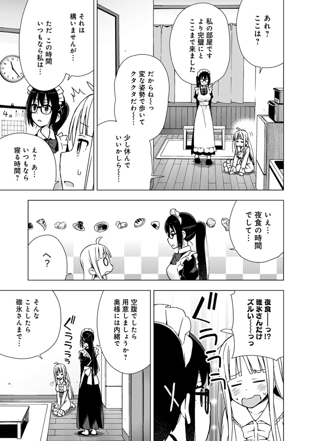 「チンするナイショご飯」第1話より。