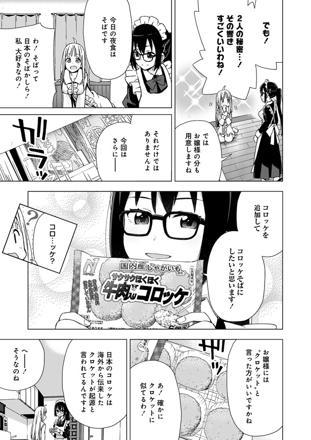 「チンするナイショご飯」第1話より。