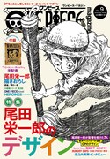 ONE PIECE magazine Vol.9 (c)尾田栄一郎/集英社