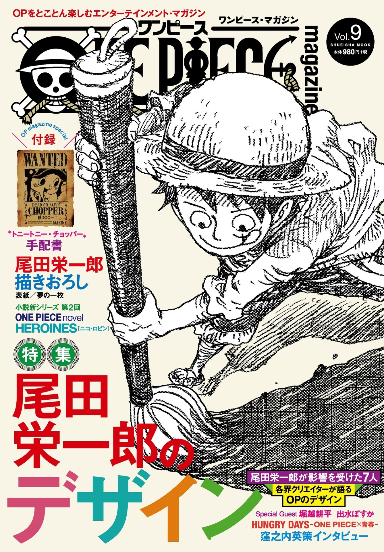 ONE PIECE magazine Vol.9 (c)尾田栄一郎/集英社