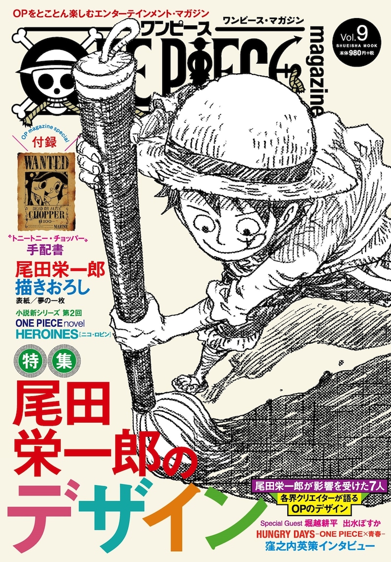 ONE PIECE magazine Vol.9 (c)尾田栄一郎/集英社